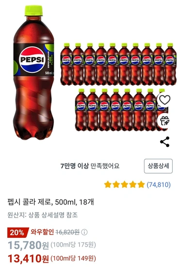 펩시제로 라임향 500ml 18병 신한카드