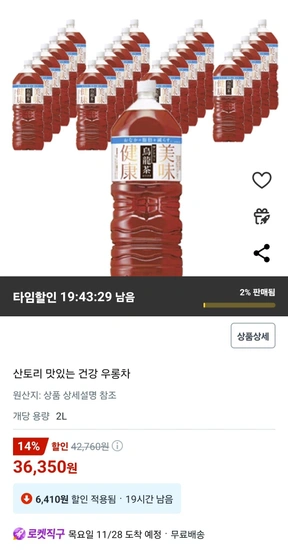 산토리 맛있는 건강 우롱차 2L 24개