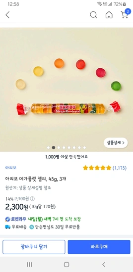 하리보 메가룰렛 젤리, 45g, 3개