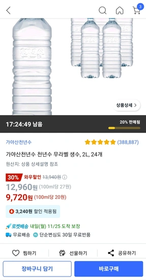 가야산천년수 천년수 무라벨 생수 2L 24개