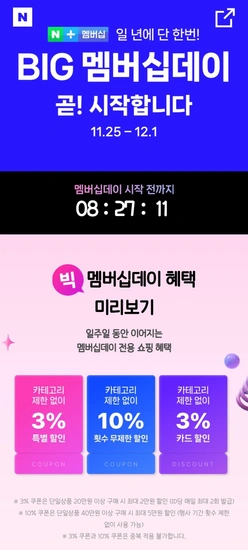 네이버멤버십 데이 넷플릭스 제휴 등