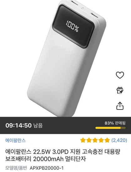22.5W 20000mah 보조배터리