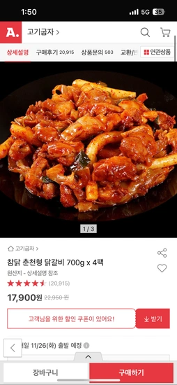 참닭 춘천형 닭갈비 700g x 4팩