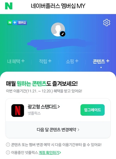 네멤) 넷플릭스 팡고형 스탠다드 구독권 무료