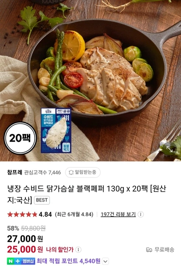 참프레 냉장 수비드 닭가슴살 블랙페퍼 오리지널 130g x 20팩