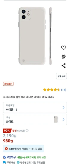 코끼리리빙 슬림허리 휴대폰 케이스 UFA-7615 아이폰13 흰색