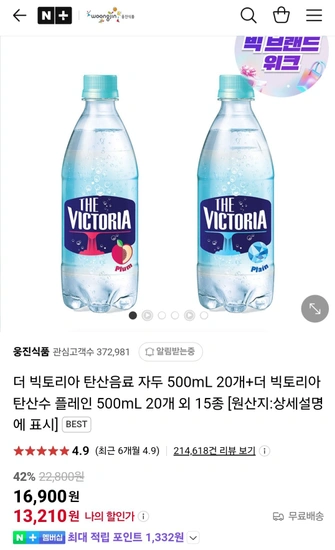 더 빅토리아 탄산수 500ml 40개
