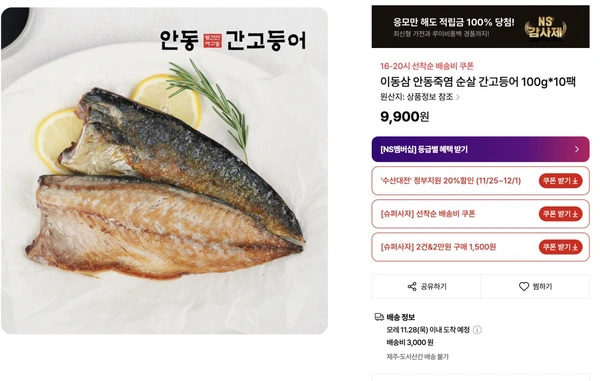 이동삼 간고등어 100g x 10팩