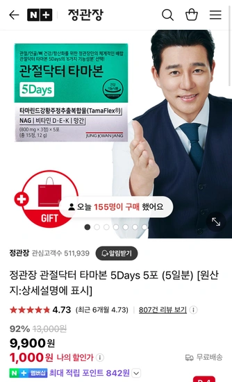 정관장 타마본 5포