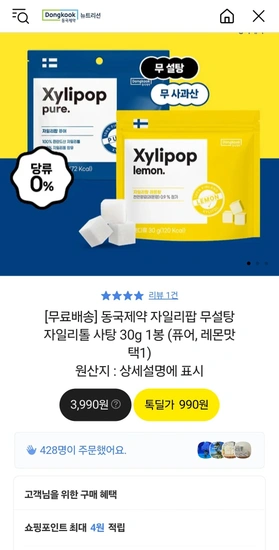 동국제약 자일리팝 자일리톨 사탕 30g