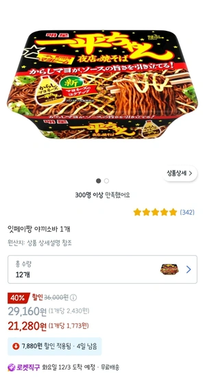 잇페이짱 야끼소바 135g 12개