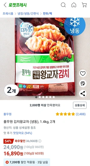 와우회원 풀무원 김치왕교자 (냉동), 1.4kg, 2개