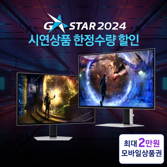 지스타 시연상품 삼성27인치 OLED G6 모음 네이버페이