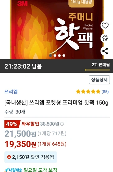 쓰리엠 포켓형 프리미엄 핫팩 150g