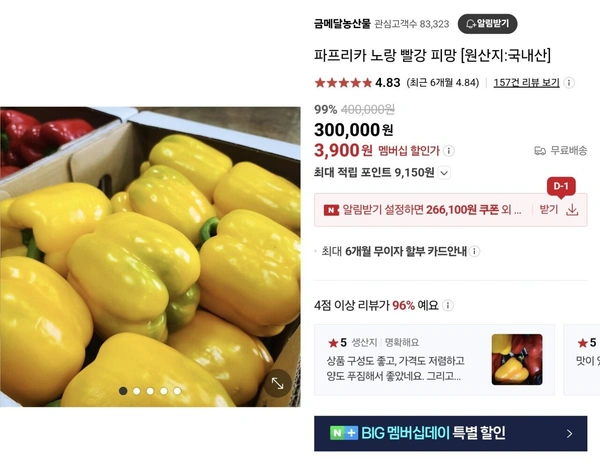 파프리카 노랑 빨강 피망 2kg