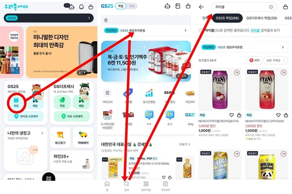 우리동네GS 어플 각종 하이볼
