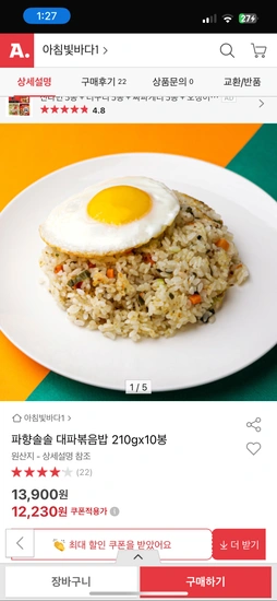 파향솔솔 대파볶음밥 210gx10봉