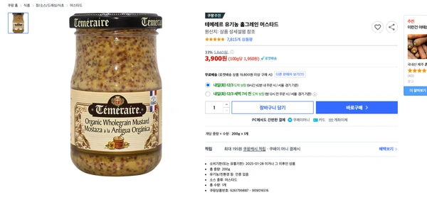 유기농 홀그레인 머스타드 200g*1병