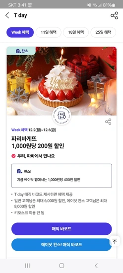 BBQ 쿠팡이츠 6천원/든킨드나스 40%할인/도미노 포장 50% 할인 등