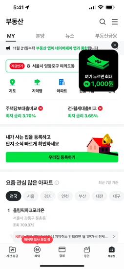 네이버페이 포인트 최대 1000포인트