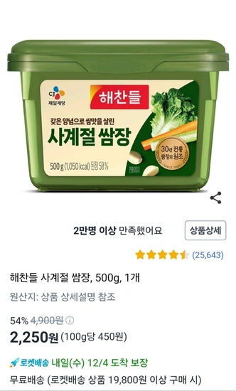 해찬들 사계절 쌈장, 500g, 1개