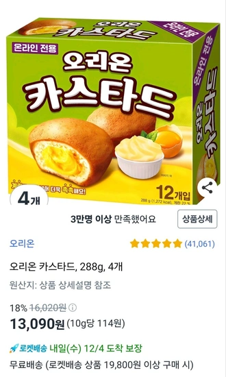 오리온 카스타드, 288g, 4개