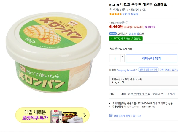 KALDI 바르고 구우면 메론빵 스프레드