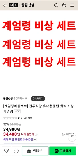 계엄령 비상세트