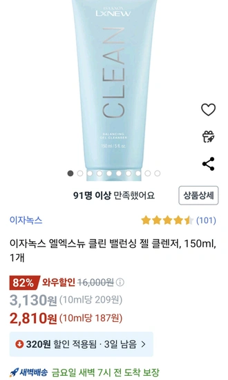 이자녹스 엘엑스뉴 클린 밸런싱 젤 클렌저 150ml