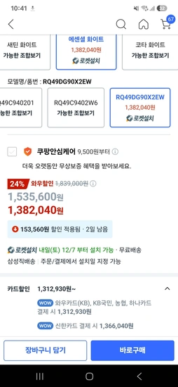 김치냉장고 490l RQ49DG90X2EW