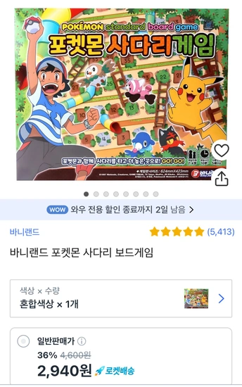 포켓몬 사다리 보드게임