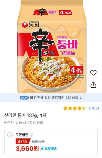 신라면 툼바 4개
