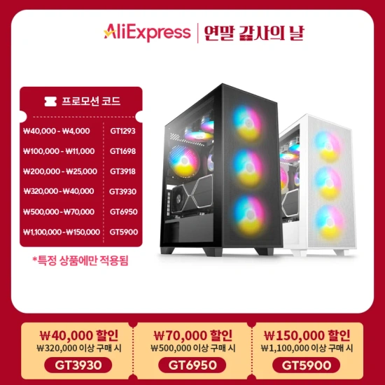 /연말감사의날/조립PC 본체 2종 (9600X 반본체 / 9600X+4070S 완본체)