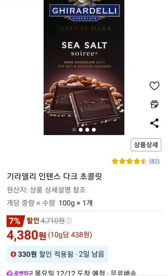 기라델리 인텐스 다크 초콜릿