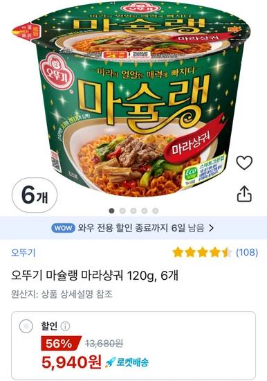 마슐랭 마라샹궈 6개