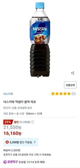 네스카페 엑셀라 블랙 제로 900ml 12병
