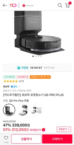 로보락 Q5 PRO PLUS 티멤 카할