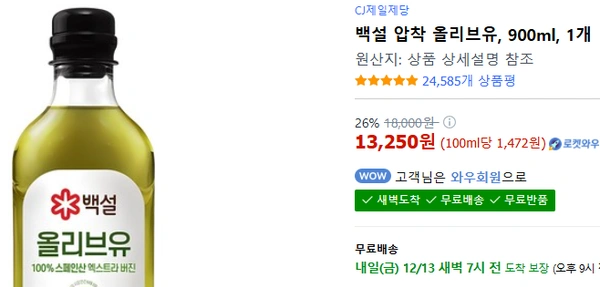 백설 압착 올리브유900ml1개