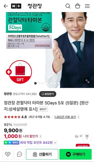 정관장 관절닥터 타마본 5포