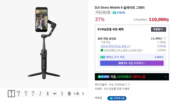 DJI Osmo Mobile 6, Osmo mobile SE 역대가급