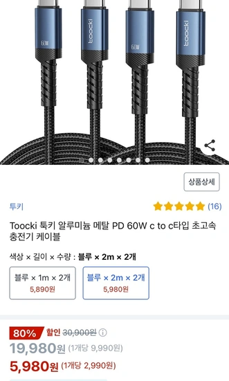 Toocki 알루미늄 메탈 PD 60W c to c타입 초고속  충전기 케이블 2m x 2개입