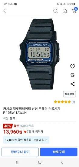 카시오 일루미네이터 남성 우레탄 손목시계 F-105W-1AWJH
