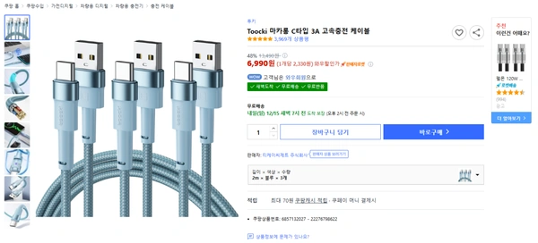 Toocki 마카롱 C타입 3A 고속충전 케이블 3개