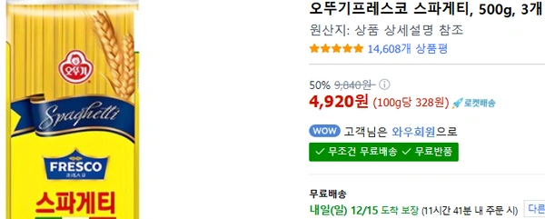 오뚜기프레스코 스파게티500g 3개