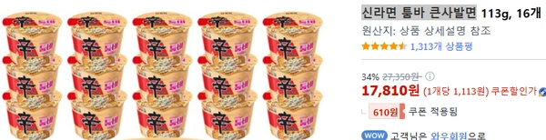 신라면 툼바 큰사발면113g 6개