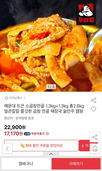 해운대 소곱창전골 2.6kg
