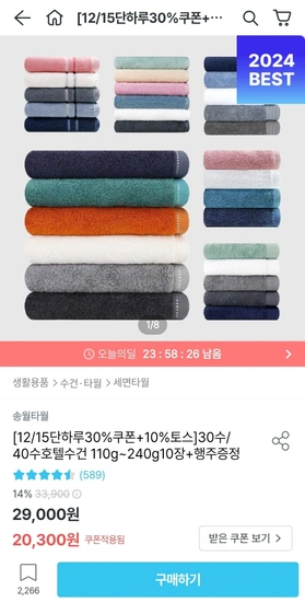 송월타월 뱀부 무지 200g 10장+행주 증정