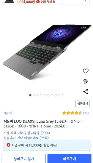 레노버 2024 LOQ 15IAX9I 15.6 코어i5 인텔 12세대 아크 A530M