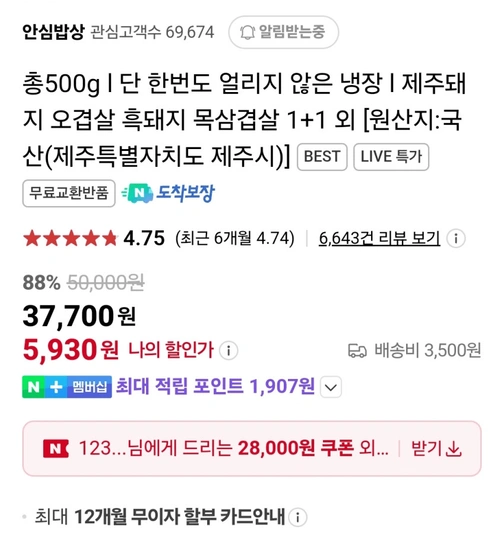 국내산 돼지고기 할인 (다양)