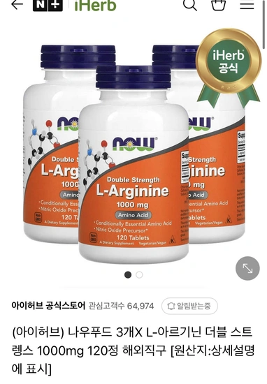 나우푸드  L-아르기닌 더블 스트렝스 1000mg 120정 3개(네멤)